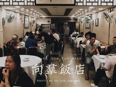 大堂-粤·向群饭店(龙津东路总店)