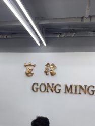 -宫铭烫发染发接发店
