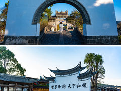 -和顺古镇