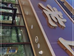 -老四季(南市场店)