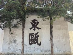 -墨池公园
