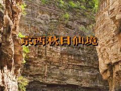 -龙门涧景区
