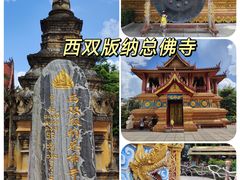 -西双版纳总佛寺