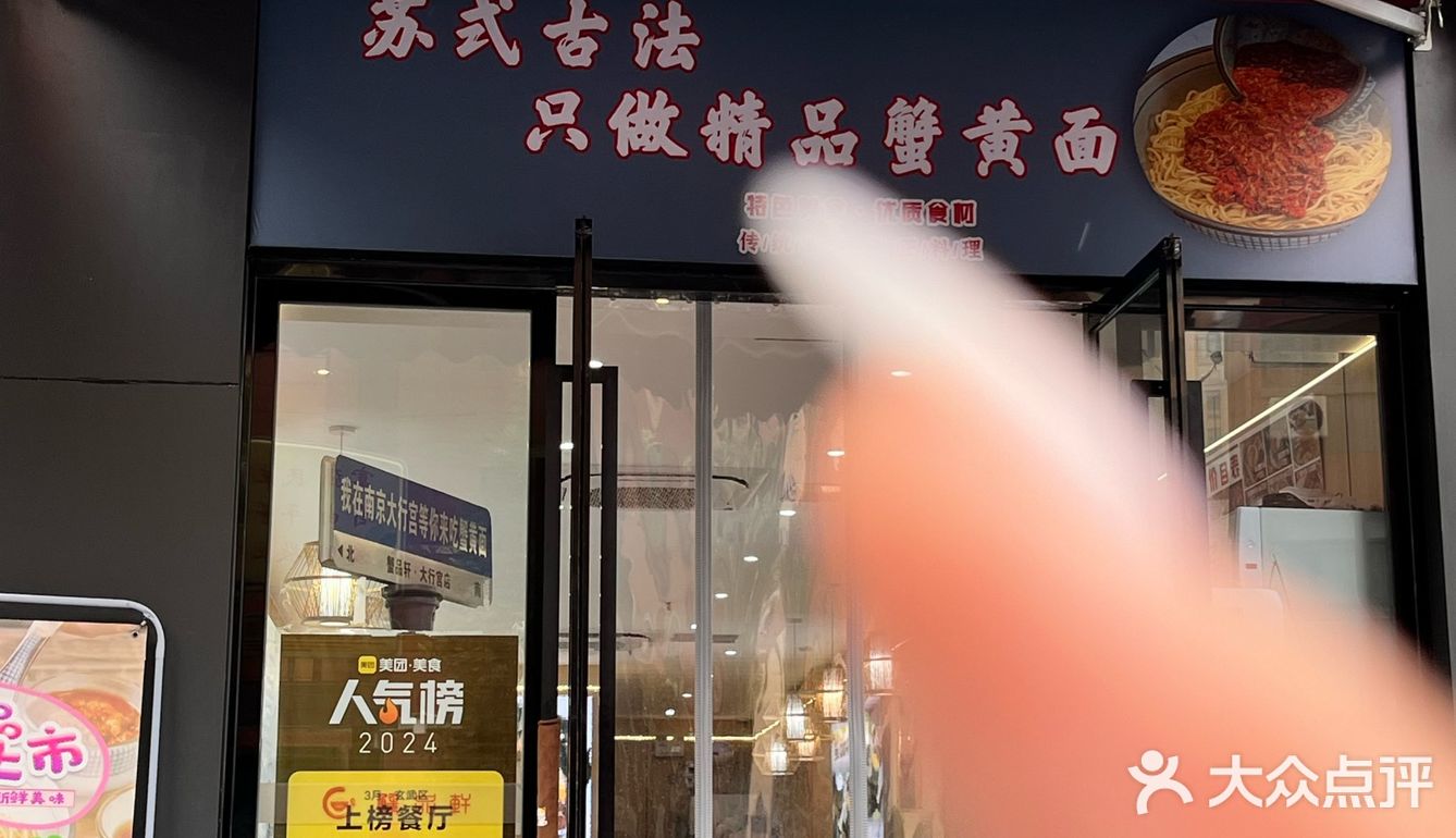 小姐姐说夫子庙还有一家 等时间去试试