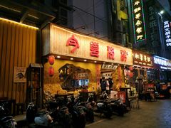 门面-今邕烧烤(西大店)