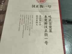 -楚鲜·汉正街一号(天河店)