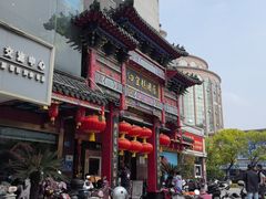 -四宜糕团店(南大街店)