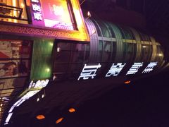 iphone_upload_pic-桂客膳房·珍品堂