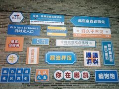 -东西巷