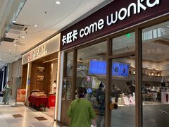 -卡旺卡(马鞍山金鹰店)