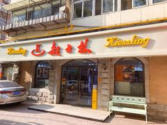 -起士林(荣安大街店)