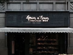 门面-面包谷Grains n' Beans(九号公馆店)