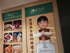 -老淮滨-蚌埠非遗小吃(淮河路店)