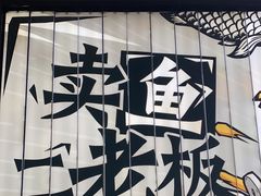 -太二酸菜鱼(凯德Mall新都心店)