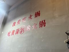 -黄潇洒老火锅(九眼桥宏济巷店)