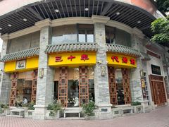 -民信老铺(华盖路店)