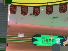 -蛙喔炭烧牛蛙(盐城盐都万达店)