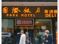 门面-国际饭店·帆声西饼屋(黄河路店)