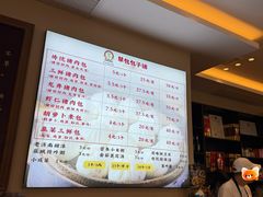 -草包包子铺1937(普利街店)