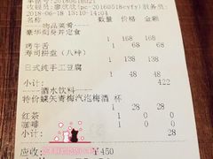 账单-炉匠炉端烧·酒(国金中心商场店)