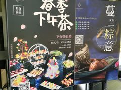 -蔓兰家的四季S0餐厅·融合菜(当代MOMA店)