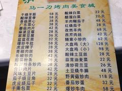 -夏都地标马一刀烤肉美食城