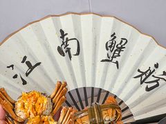 -七的湖·江南蟹舫·阳澄湖农家菜(蟹舫苑店)