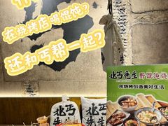 -北丐先生·野馄饨烧烤(雨花万象店)