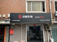 -天猫养车贴膜轻改·蓝电(优匹康桥东路店)