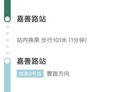 -嘉善路(地铁站)