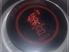 -煲宫(华润万象城店)