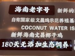 -龙泉人椰子鸡·糟粕醋·海南菜(南大桥店)