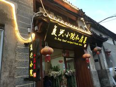 门面-阿鹏故事云南野生菌火锅(人民路店)