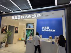-天真蓝照相馆(五角场百联又一城店)
