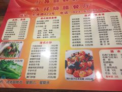 菜单-永祥烧腊餐厅(虹口店)