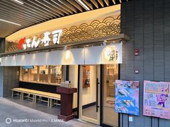 -合点寿司(金虹桥商场店)