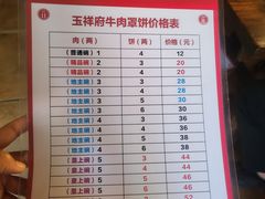 -玉祥府牛肉罩饼(金光道店)