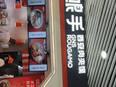 门面-姑娘手·陕西手工面·肉夹馍(象峰店)