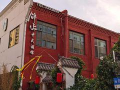 -锦上中式酒馆(南内环店)