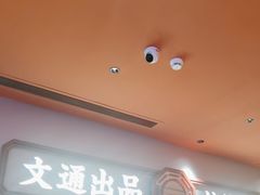 -文通冰室(星悦天地店)
