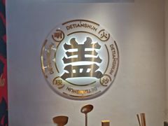 -德天顺盖码饭(人民西路店)