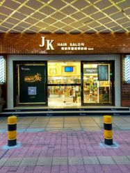 点击看大图 -JK奇积发型连锁机构