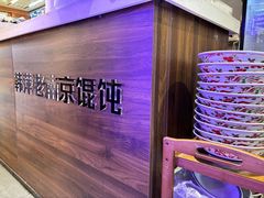 -韩萍老南京馄饨(河西万达店)