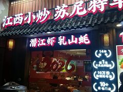 -龙虾当家·大排档(红谷滩五中店)