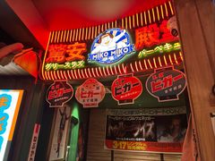 -MIKOMIKO和牛烧肉专门店(南门店)
