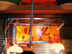 门面-明记牛杂(新马路分店)