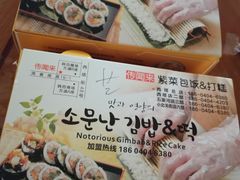 -传闻来紫菜包饭·打糕(西塔韩百店)