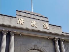 -南京中国近代史遗址博物馆(南京总统府)