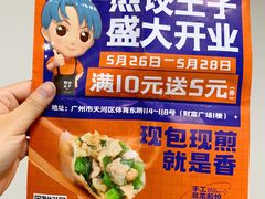 -煎饺王子(财富广场店)