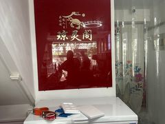 -阳澄湖大闸蟹·琼灵阁牌品牌连锁(吴中总店)